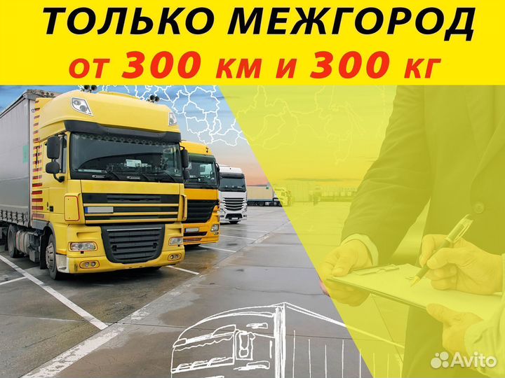 Переезд межгород от 300 км