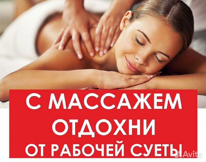 Массаж на дому