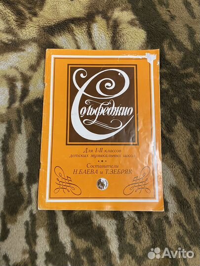 Учебники по сольфеджио