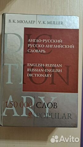 Русско-английсский словарь