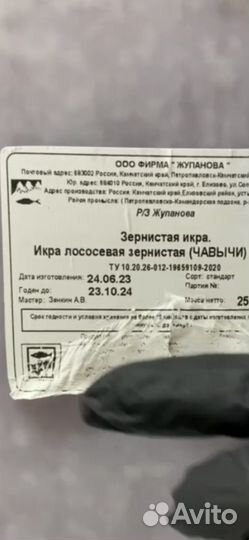 Красная икра Чавыча