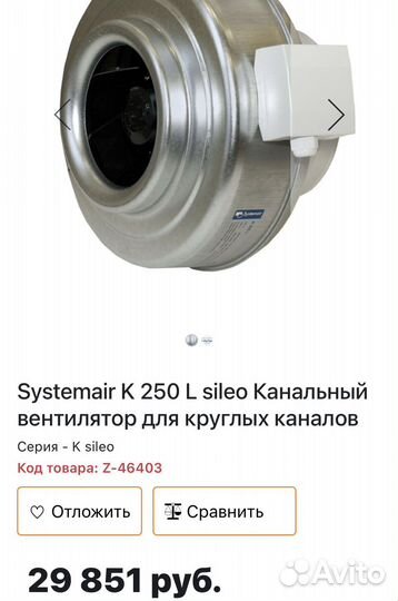 Вентилятор канальный Sistemair K Sileo