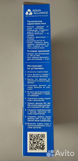 Комплект картриджей Новая Вода Aqua Alliance