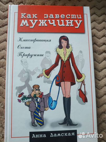 Книги для женщин