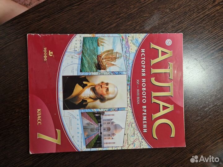 Атлас история нового времени 7 класс