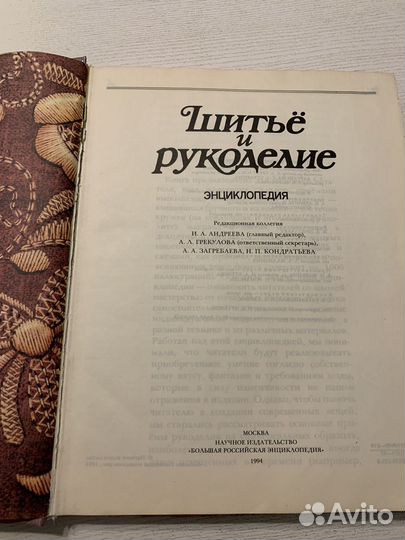 Шитье и рукоделие энциклопедии