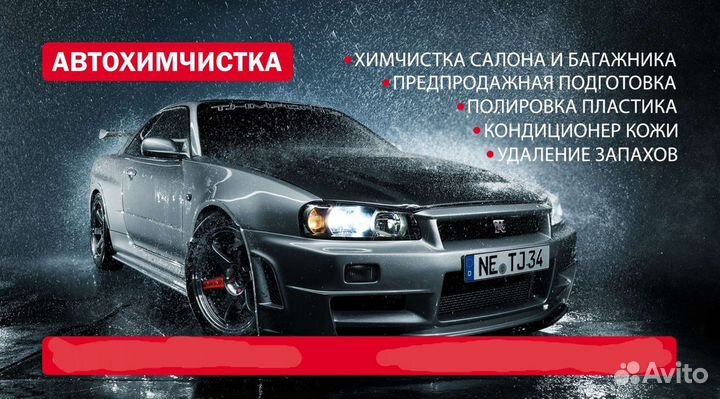 Автохимчистка