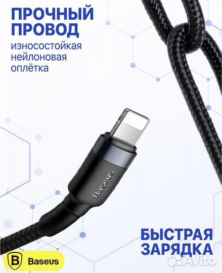 Кабель baseus USB-Lightning 3m