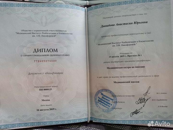 Массаж
