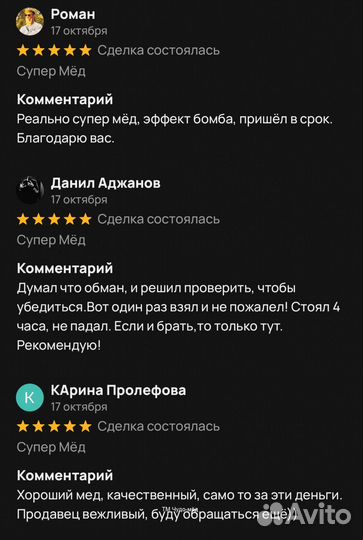 Чудо мёд для яркой ночи 100 мл