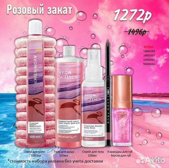Avon по закупке Эйвон