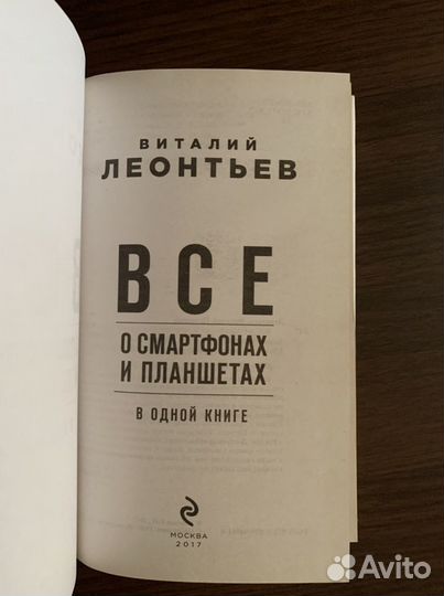 Книга «Все о смартфонах и планшетах»