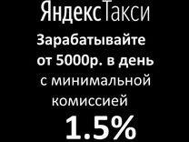 Работа водителем на своем авто в Яндекс Такси