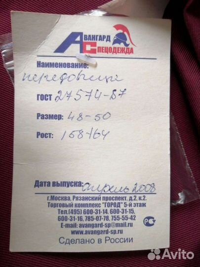 Новый рабочий костюм