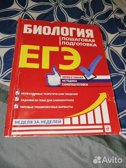 Книги для подготовки к ЕГЭ по биологии