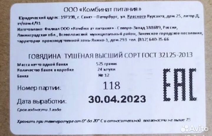 Тушенка говяжья