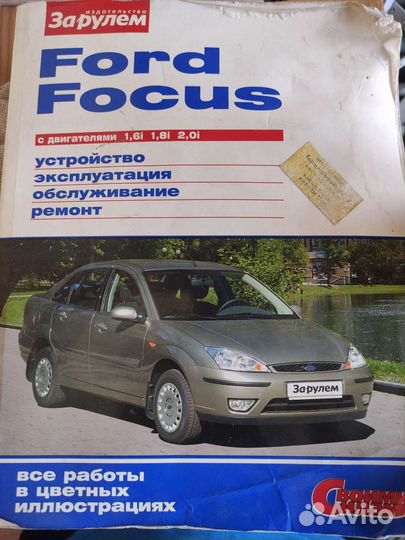 Руководство по обслуживанию и ремонту Ford Focus