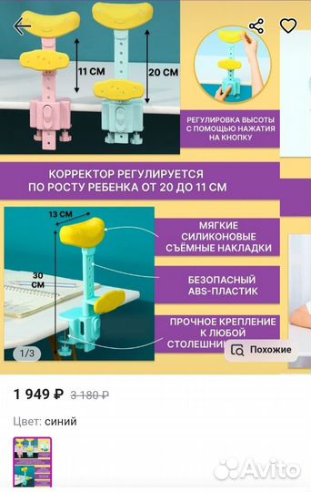 Детский корректор осанки настольный