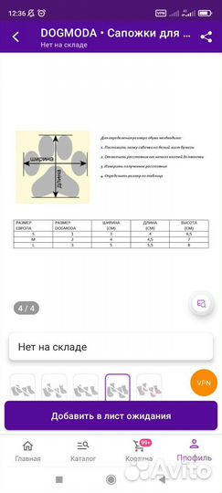 Сапожки для маленьких собак
