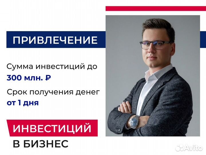 Привлечение инвестиций