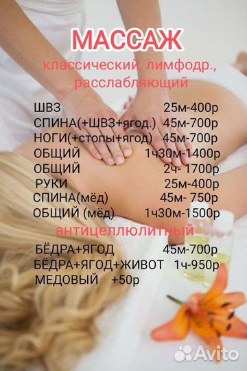 Массаж и Шугаринг п. Октябрьский