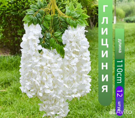 Искусственные цветы глицинии лианы для декора купить в Электростали с ...