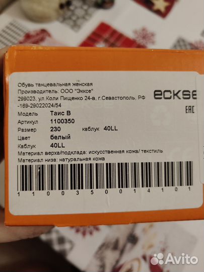 Туфли для бальных танцев фирмы Eckse