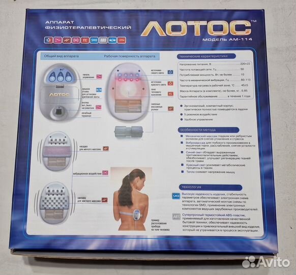 Массажер-Аппарат физиотерапевтический лотос AM-114