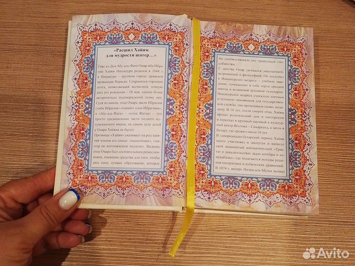 Омар хайям стихи