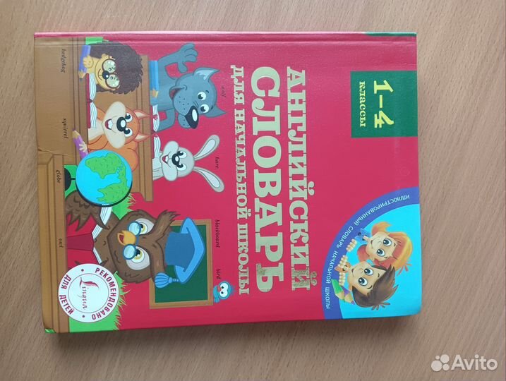 Английский словарь