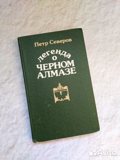 Пётр Северов 