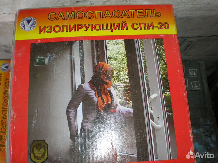 Самоспасатели спи 20, сип 1, маски-респираторы