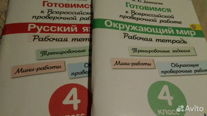 Впр по окружающему миру и русскому языку 4 класс
