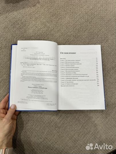 С. Скиена Наука о данных