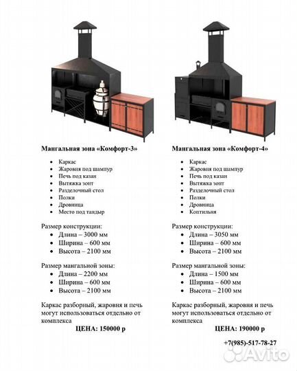 Мангальная зона Комфорт-1