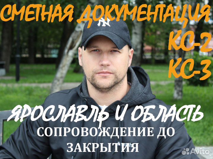 Сметчик. Составление смет