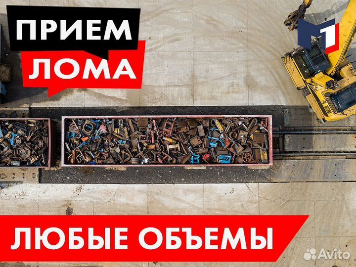 Прием металлолома / Сдать лом / Вывоз / Демонтаж