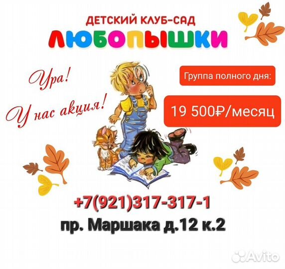 Частный детский сад, ясли, клуб