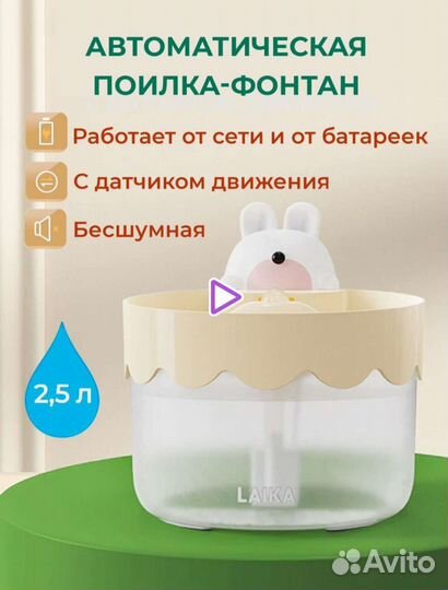 Автоматическая поилка для кошек и собак