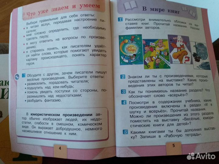 Учебник 1 класс, Литературное Чтение часть 2