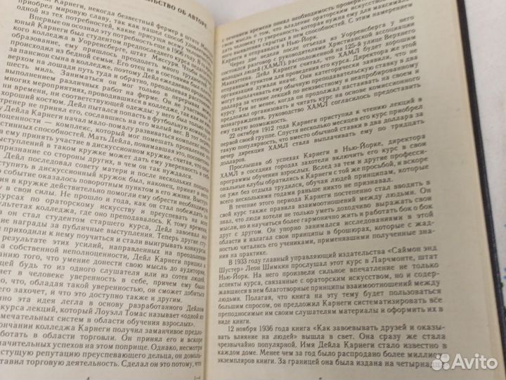 Дейл Карнеги Как завоевывать друзей и оказывать вл