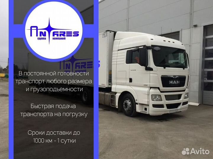 Грузоперевозки межгород 20 тонн рефрежератор