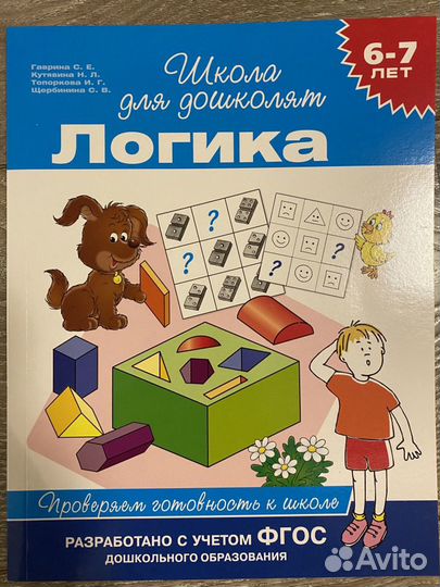 Учебное пособие Логика