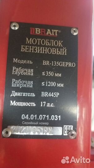 Мотоблок brait мб BR135 17.0л.с 4+1ск
