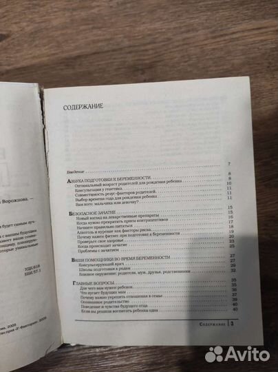 Книга о беременности. В ожидании малыша