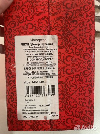 Рюмки на ножке