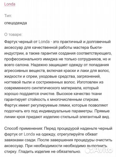 Фартуки для стилистов Londa, пеньюарTefia,новые