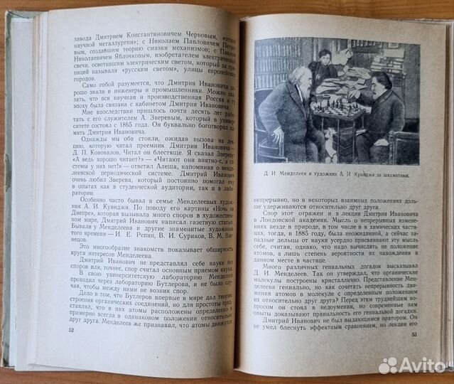 В. Курбатов. Менделеев. 1954
