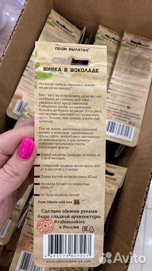 Шишка в шоколаде