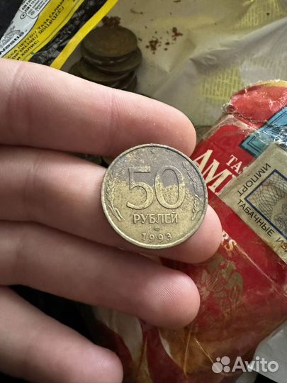 Монеты 50р(1993год)